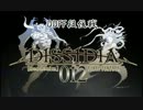 【2012/4/22】ディシディアデュオデシム段位戦動画　Hグループ　その２