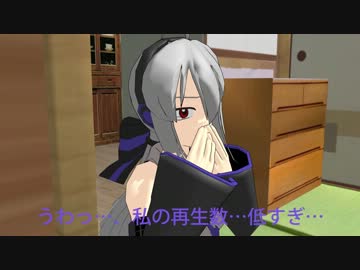 うわ、私の再生数低すぎ