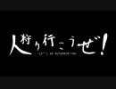 第10回　人狩り行こうぜ！　-討伐！　峯山龍の宴-　【MHP3実況】
