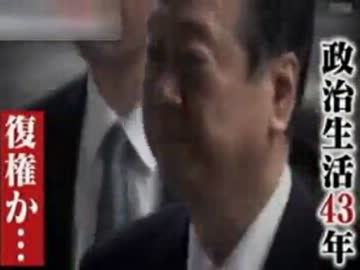 小沢一郎無罪判決で政局は・・・？