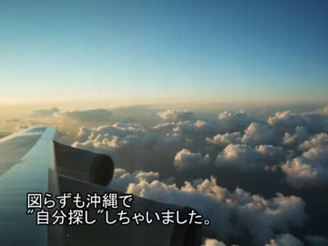 【沖縄】会社辞めて旅に出たPart.46再うｐ