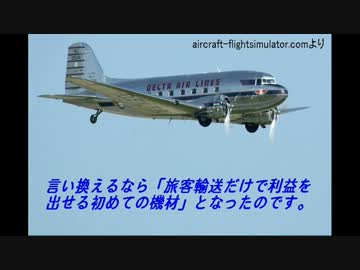 【名旅客機】D.C.Ⅲ.