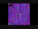 ここにいるお化け それと鬼畜　第四幕 外