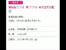 Webラジオ 華アワセ 4月27日配信(AG-ON)