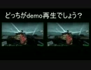 demo再生と通常時の違い