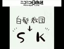 白髪教団生放送・あもかにっ！第13回・その１(2012・3/17)