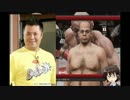 [ゆっくり実況] ブラマヨ小○がUFCに参戦するそうです[UFC3] その１