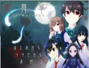 ごく普通のJK２人が「死舞草」雑談してみた(´∀｀*)♪