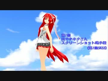 第1回爽やかキクさんスクリーンショット選手権