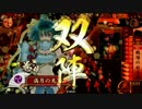 【鉄血関東王】ガチンコ大戦記part07【従一位B・戦国大戦】