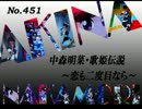 パチンコ　中森明菜　歌姫伝説  ～恋も二度目なら～　（No.451）