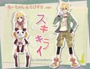 【ちーちゃん】スキキライ　歌ってみた　【ちびギタ】