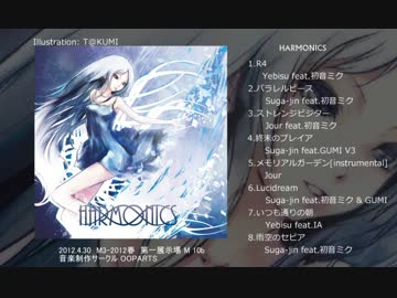 【M3-2012春 M10 b】HARMONICS【クロスフェード】