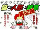 【サカつく7プレイ動画】猫と人形と雑草　62回目