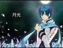 【KAITOで五重唱②】月光【カバー】