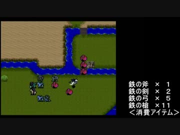 ファイアーエムブレム　紋章の謎　１戦争１万Ｇ行軍　１部１１・１２章