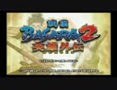 【実況】テストアップロード【戦国BASARA２英雄外伝】