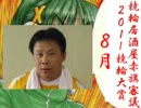 【競輪】競輪居酒屋赤旗審議～２０１１競輪大賞～【８月】