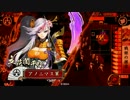 【戦国大戦】　アノニマスが往く　その2　【正四位A】