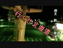 2012年北海道滞在50h45minの旅（2） 前略、お船の上から