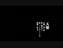 【歌ってみました】　　天樂　　【羊羹】