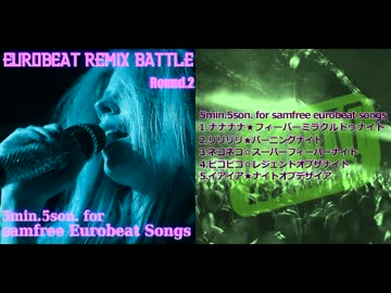 【Remix Battle第2回】 5min. 5son. for samfree EUROBEAT Songs by TUSSY 【EUROBEAT】