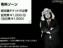 石川典行 ニコニコ超パーティの人選と価格設定に驚く