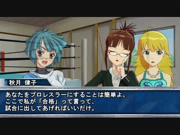 【アイマス×WAS2】律子の女子プロレス団体経営記-Round.EX-4
