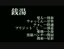 【声真似】妄想無双コラボ(3)海遊び【生放送】