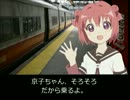 【迷列車で行こう】天真爛漫停車駅　in N.Y.　上級編　午前の部