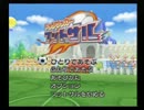 【サルゲッチュ2】50点差以上つけて勝ってみる【フットサル】