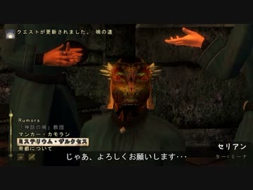 Oblivion　食いしん坊セリアンの旅日記　Part26