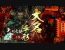 【戦国大戦】謀神ｖｓ毘天ケニア【従一位】