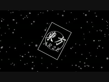 【卓遊偽】摩訶不思議な塔【AR2E】おまけ中編2