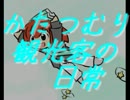 【Elona_omake】格闘かたつむり観光客【テスト投稿】