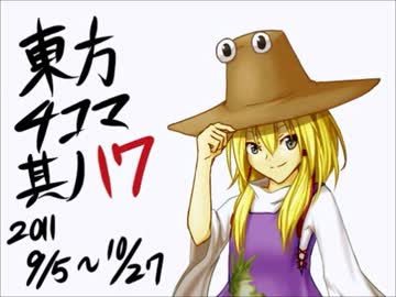 【東方手書き劇場】　東方画力あげ4コマ　【第17話】