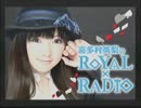 喜多村英梨のROYAL × RADIO（2012.01.16）