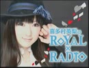 喜多村英梨のROYAL × RADIO（2012.02.27）