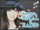 喜多村英梨のROYAL × RADIO（2012.03.26）