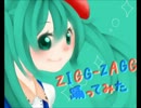 【受験生が】ZIGG-ZAGG【踊ってみた】