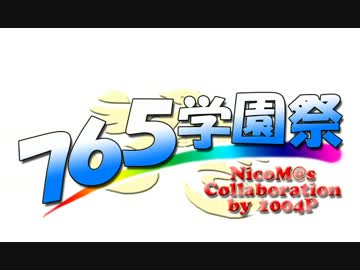 【1004P合作】765学園祭 ～オープニング～
