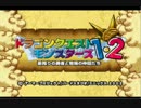 ごつくなくても戦える！『はず』ゆっくりドラクエモンスターズ2　part.1