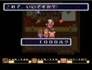 昔に戻りたい二人が聖剣伝説2を実況プレイ Parｔ6-2