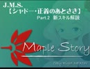 J.M.S.【シャドー・正義のあとさき】Part.2