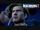 【DEADRISING2】チャックとケイティと私　デッドラ２実況プレイその28