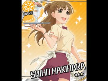 シンデレラガールズ誕生祭【槙原志保編】完成版