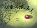 【送電塔のミメイ】感動ノベルゲーを実況してみた【実況】　part37