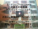 ネクロダルキーVSマドルチェその①TAKCHAN遊戯王対戦動画