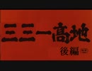 【最終】ひたすら守るＣｏＨ番外編～後編～【決戦】