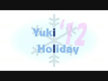 【Yukiholiday'12】エンディング